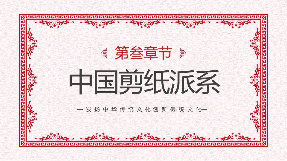 菱形福字剪纸繁复边框主题封面PPT模板3