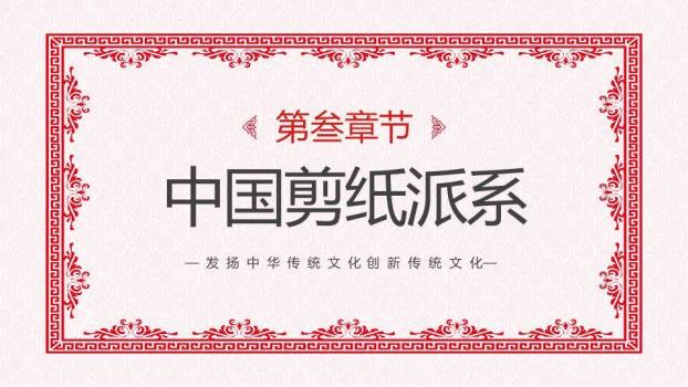 菱形福字剪纸繁复边框主题封面PPT模板3