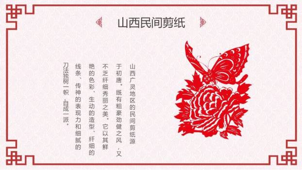 菱形福字剪纸繁复边框主题封面PPT模板5