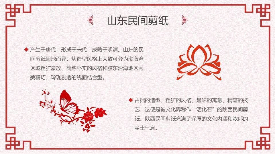 菱形福字剪纸繁复边框主题封面PPT模板6