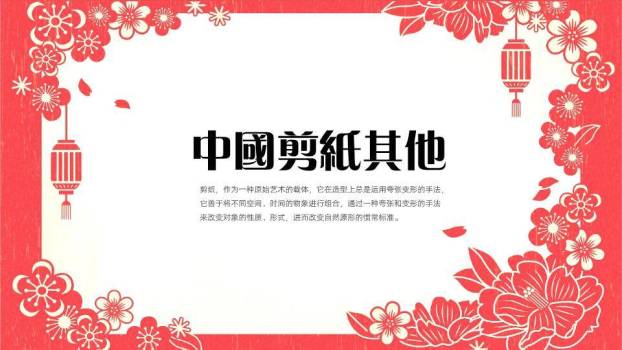 花环灯笼剪纸传统文化教育课件PPT模板8
