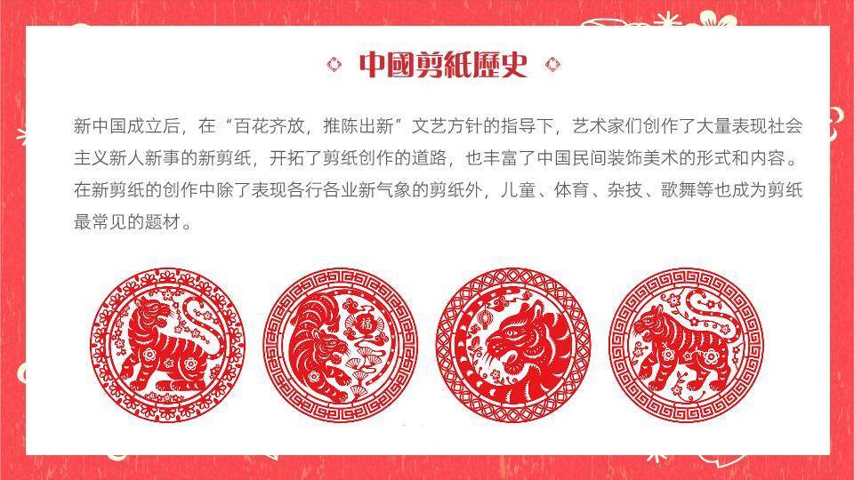 花环灯笼剪纸传统文化教育课件PPT模板1