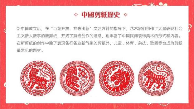 花环灯笼剪纸传统文化教育课件PPT模板1