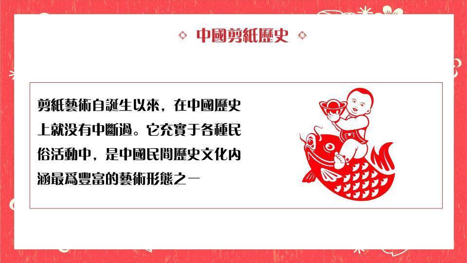 花环灯笼剪纸传统文化教育课件PPT模板2