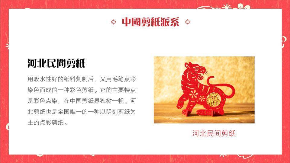 花环灯笼剪纸传统文化教育课件PPT模板4