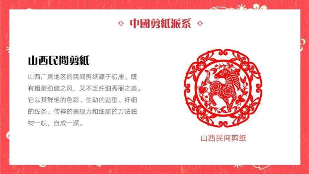 花环灯笼剪纸传统文化教育课件PPT模板5