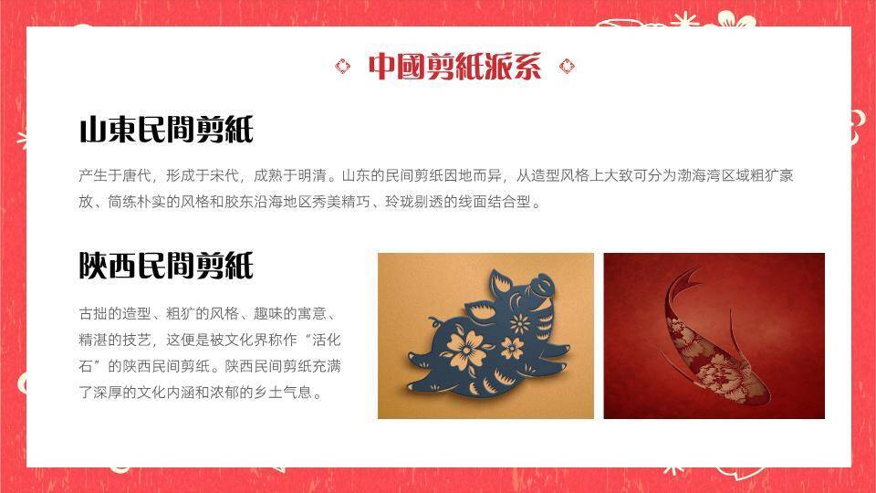 花环灯笼剪纸传统文化教育课件PPT模板6