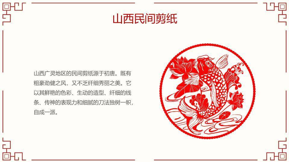 福字剪纸图案剪纸文化汇报封面PPT模板5