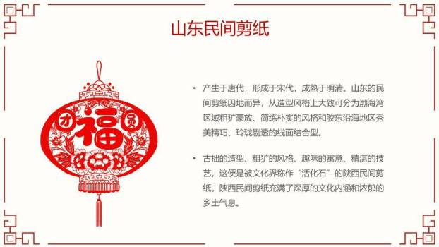福字剪纸图案剪纸文化汇报封面PPT模板6