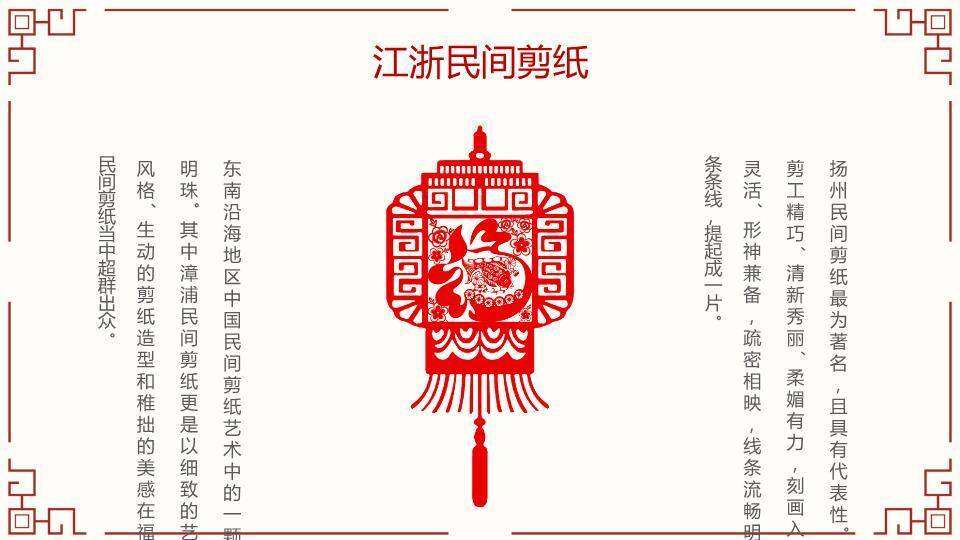 福字剪纸图案剪纸文化汇报封面PPT模板7
