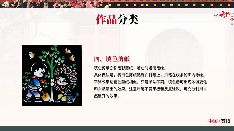 屋檐樱花背景非遗剪纸宣传PPT模板8