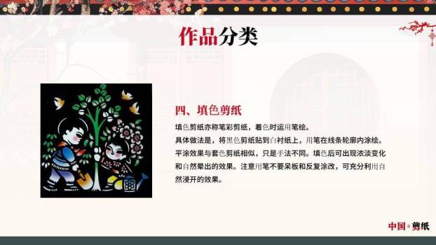 屋檐樱花背景非遗剪纸宣传PPT模板8