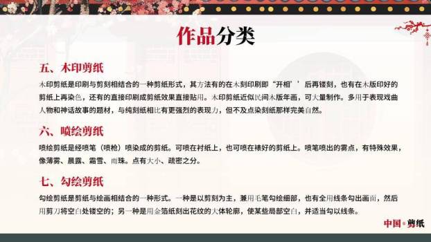 屋檐樱花背景非遗剪纸宣传PPT模板9