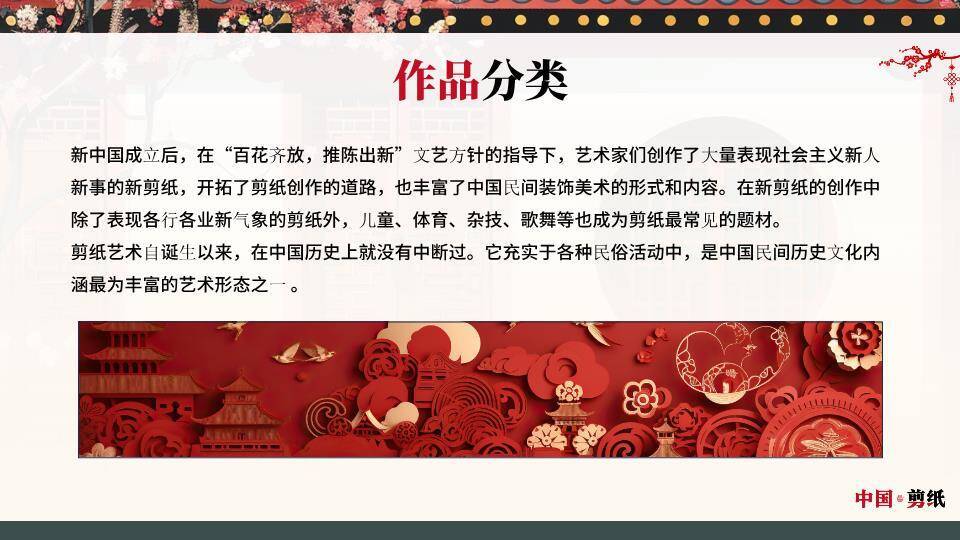 屋檐樱花背景非遗剪纸宣传PPT模板1