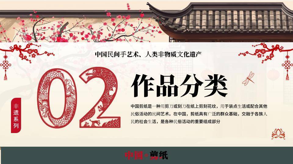 屋檐樱花背景非遗剪纸宣传PPT模板2