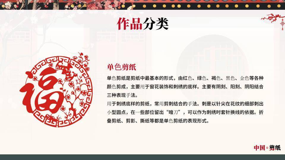 屋檐樱花背景非遗剪纸宣传PPT模板3