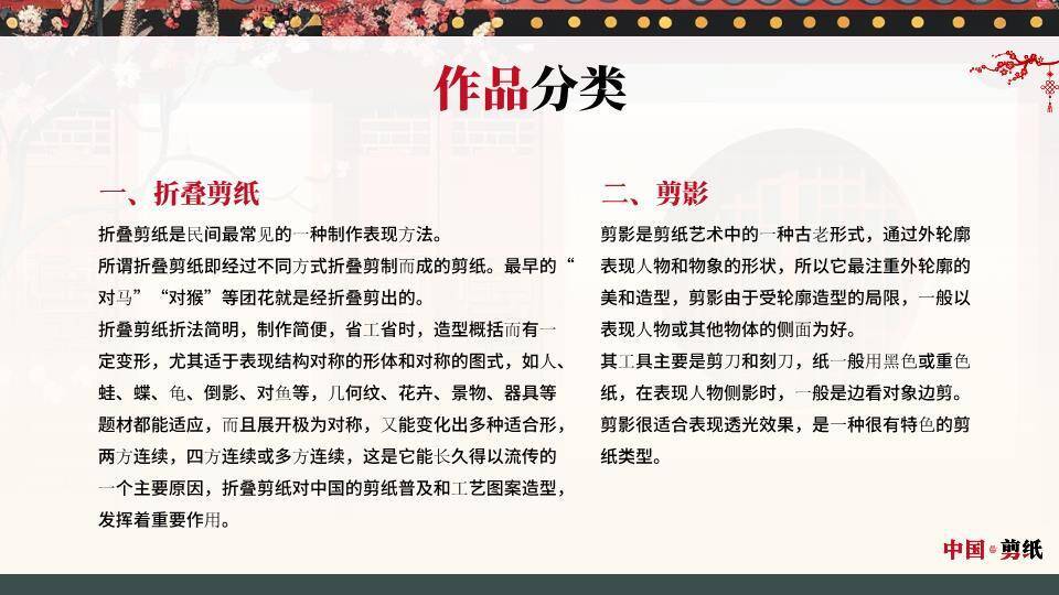 屋檐樱花背景非遗剪纸宣传PPT模板4