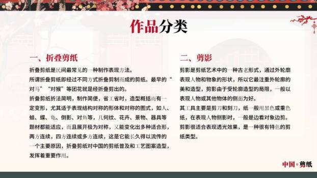 屋檐樱花背景非遗剪纸宣传PPT模板4