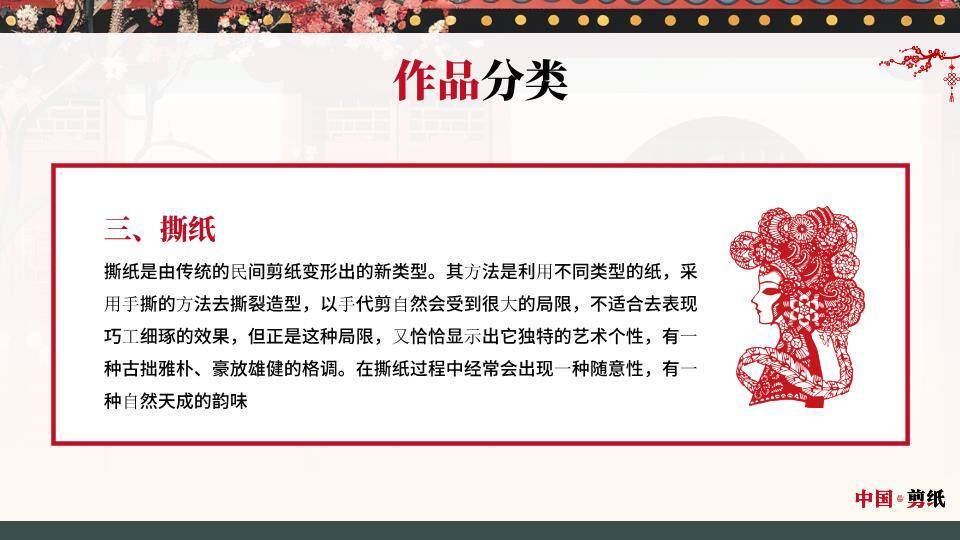 屋檐樱花背景非遗剪纸宣传PPT模板5