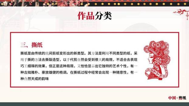 屋檐樱花背景非遗剪纸宣传PPT模板5