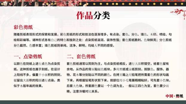 屋檐樱花背景非遗剪纸宣传PPT模板6