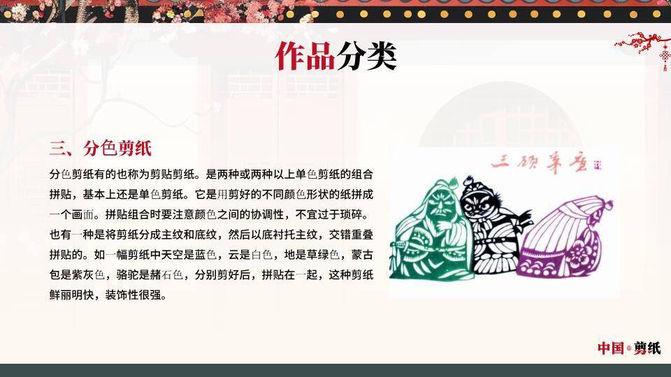 屋檐樱花背景非遗剪纸宣传PPT模板7