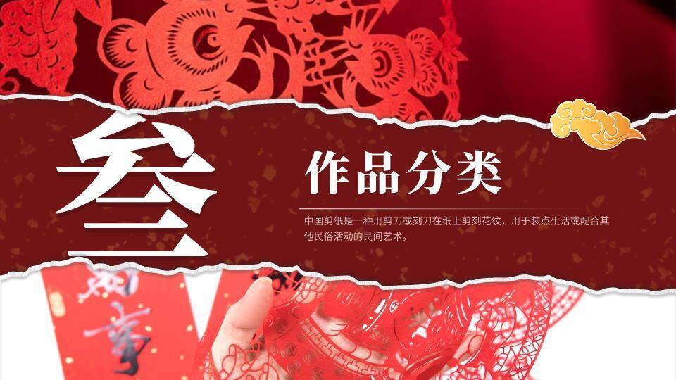 撕裂效果剪纸二字艺术视觉海报PPT模板1