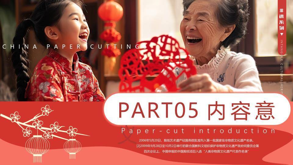 祖孙剪纸互动鱼形剪纸家庭传承PPT模板8