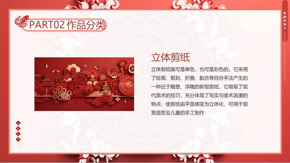 祖孙剪纸互动鱼形剪纸家庭传承PPT模板1