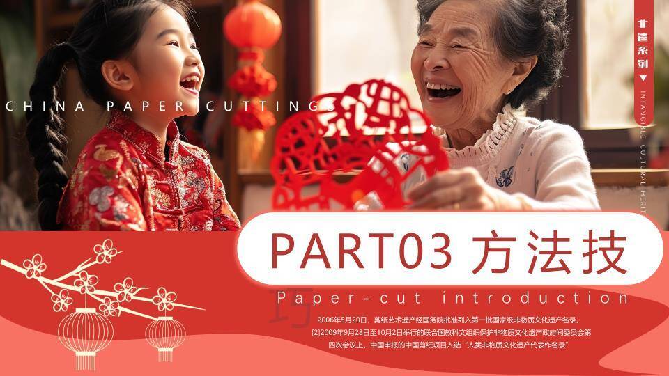 祖孙剪纸互动鱼形剪纸家庭传承PPT模板2