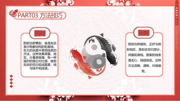 祖孙剪纸互动鱼形剪纸家庭传承PPT模板4