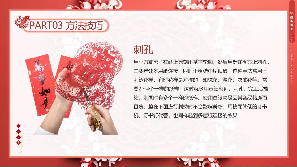 祖孙剪纸互动鱼形剪纸家庭传承PPT模板5