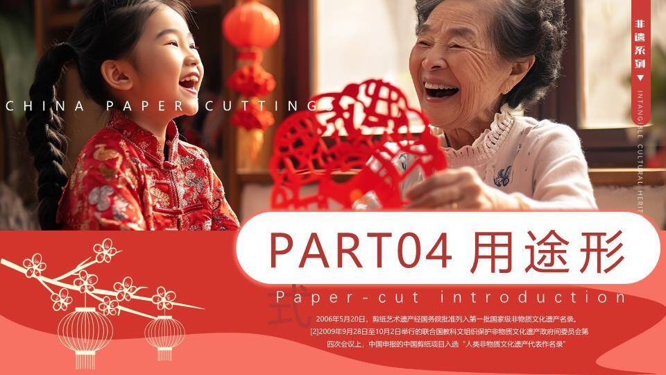 祖孙剪纸互动鱼形剪纸家庭传承PPT模板6