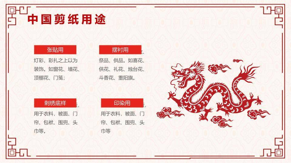 龙形剪纸回纹边框文化汇报封面PPT模板8