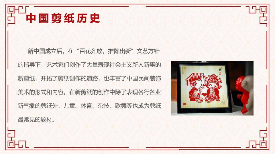 龙形剪纸回纹边框文化汇报封面PPT模板1