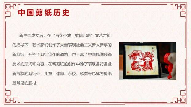 龙形剪纸回纹边框文化汇报封面PPT模板1