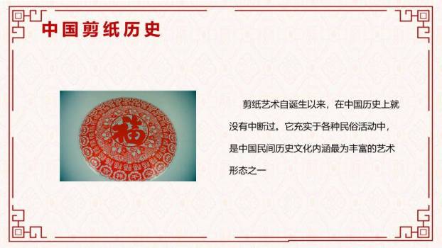 龙形剪纸回纹边框文化汇报封面PPT模板2