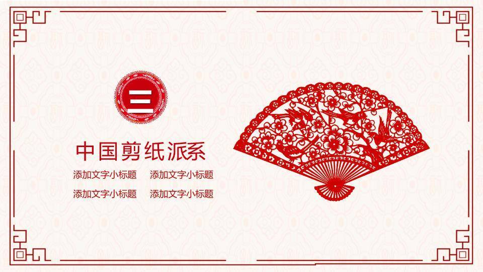 龙形剪纸回纹边框文化汇报封面PPT模板3