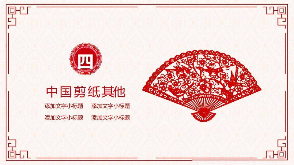 龙形剪纸回纹边框文化汇报封面PPT模板7