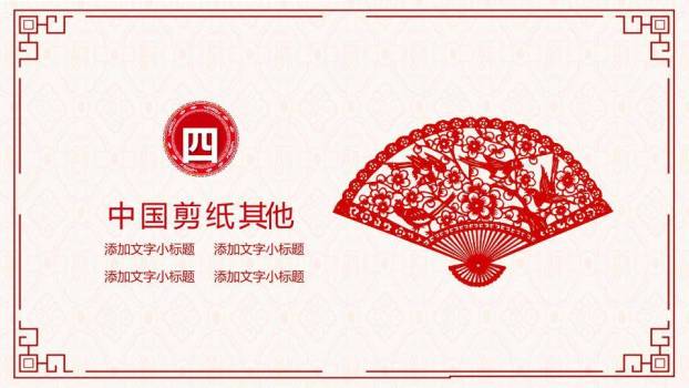 龙形剪纸回纹边框文化汇报封面PPT模板7