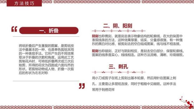 梅花枝点缀剪纸过程工艺展示PPT模板8