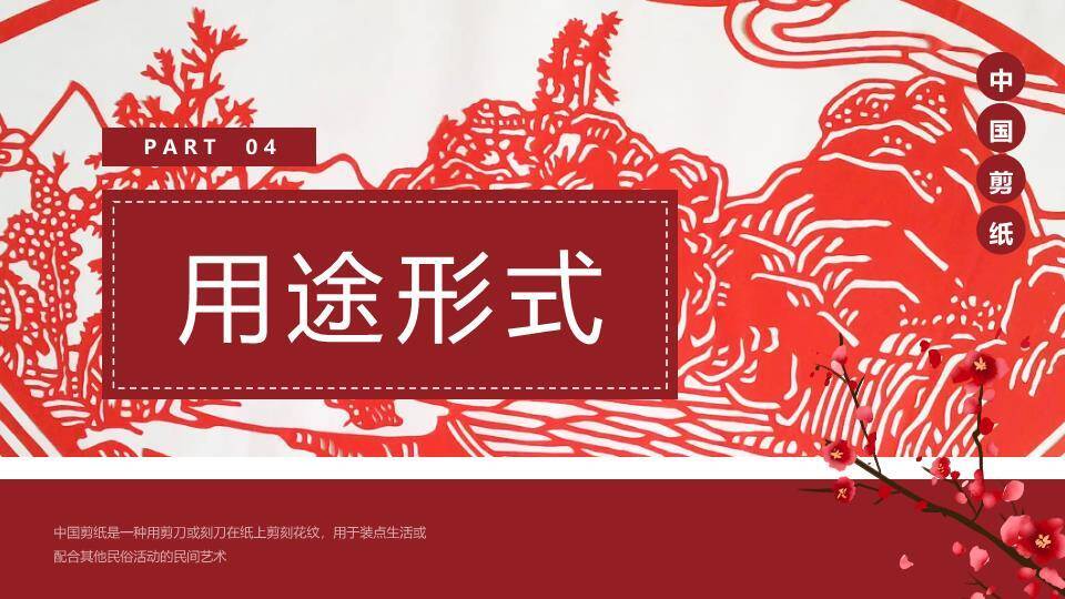 梅花枝点缀剪纸过程工艺展示PPT模板9