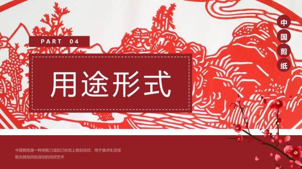 梅花枝点缀剪纸过程工艺展示PPT模板9