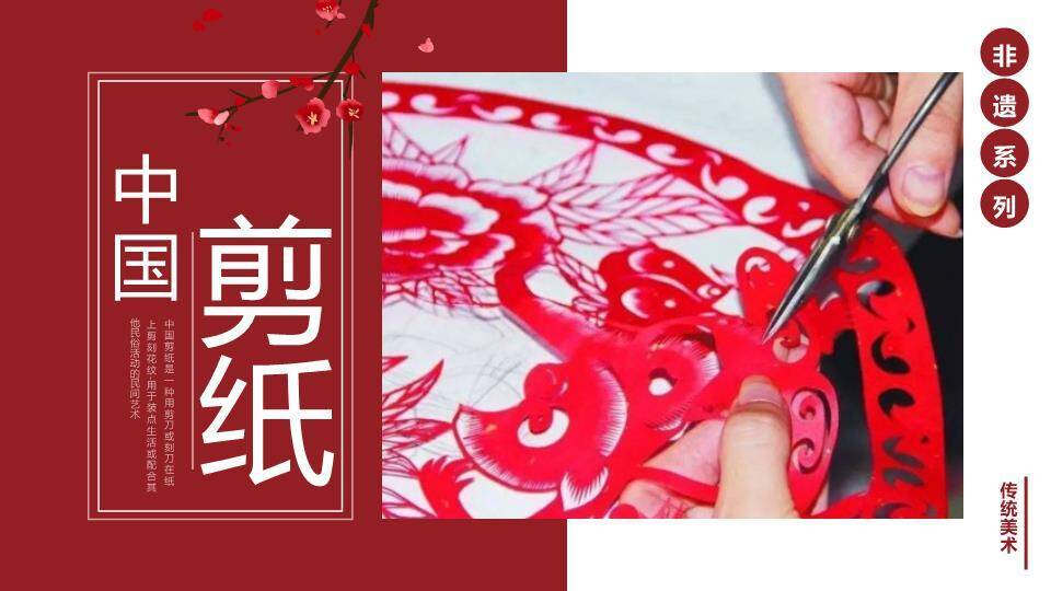 梅花枝点缀剪纸过程工艺展示PPT模板0