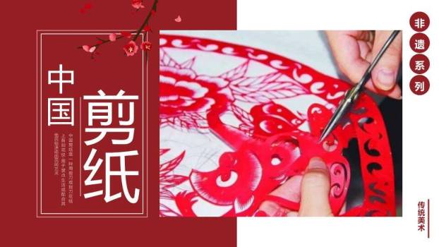 梅花枝点缀剪纸过程工艺展示PPT模板0