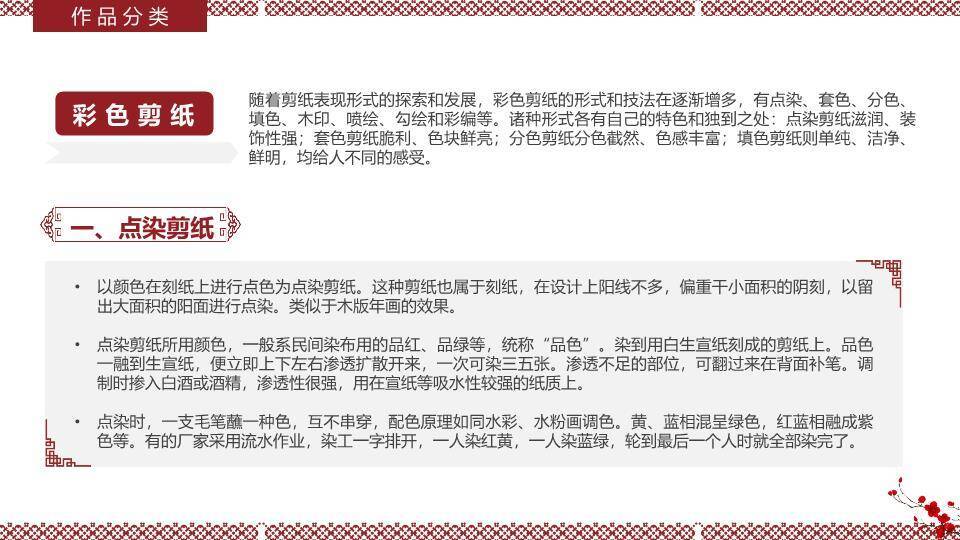 梅花枝点缀剪纸过程工艺展示PPT模板2