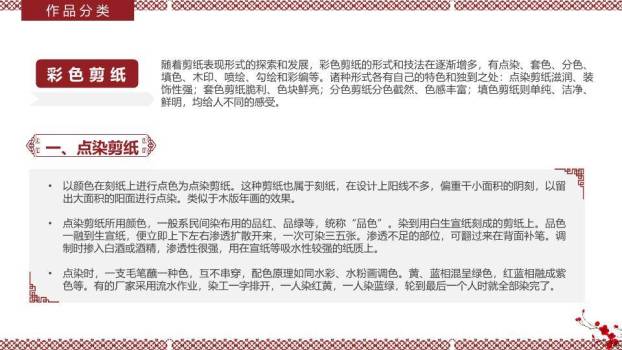 梅花枝点缀剪纸过程工艺展示PPT模板2