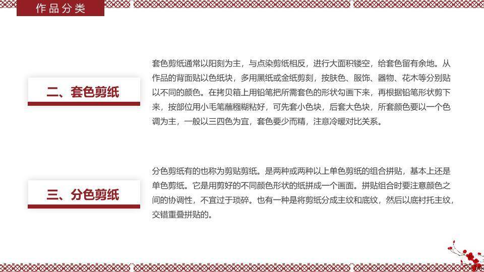 梅花枝点缀剪纸过程工艺展示PPT模板3