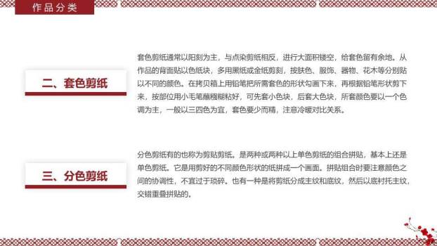 梅花枝点缀剪纸过程工艺展示PPT模板3