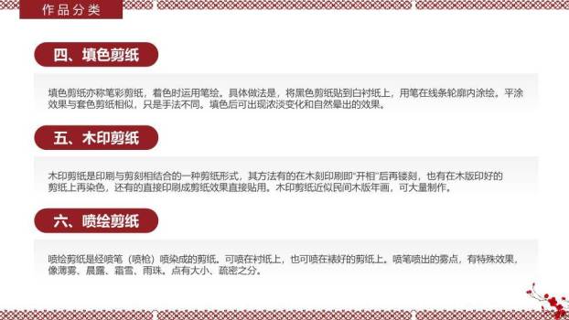 梅花枝点缀剪纸过程工艺展示PPT模板4